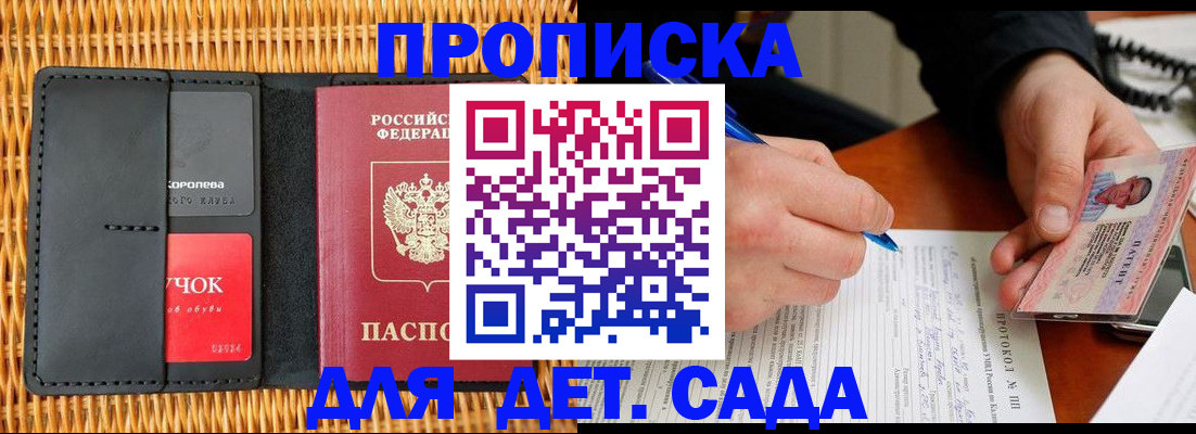 купить прописку в Гатчине