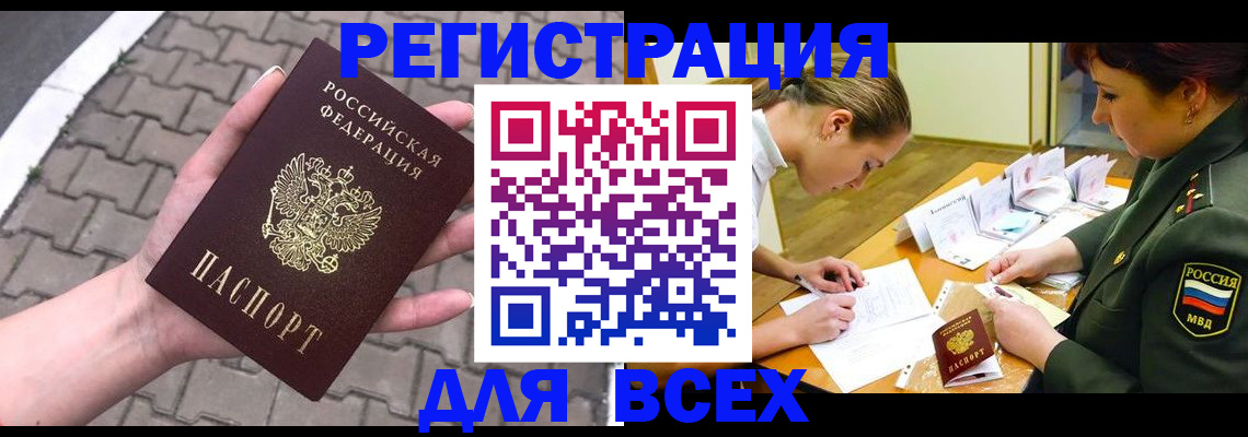прописка законно в Гатчине